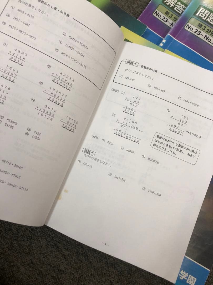 希学園　小5ベーシック算数/理科　第1～第4分冊　中古　2023年使用