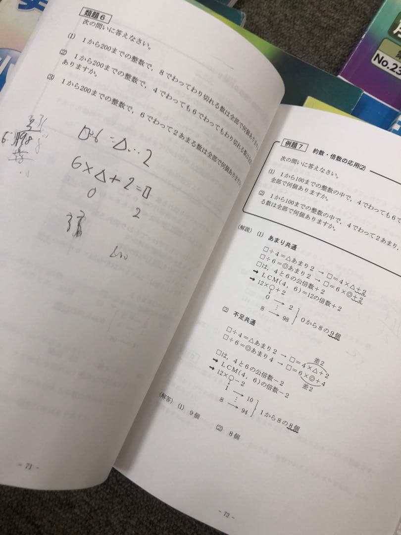 希学園　小5ベーシック算数/理科　第1～第4分冊　中古　2023年使用