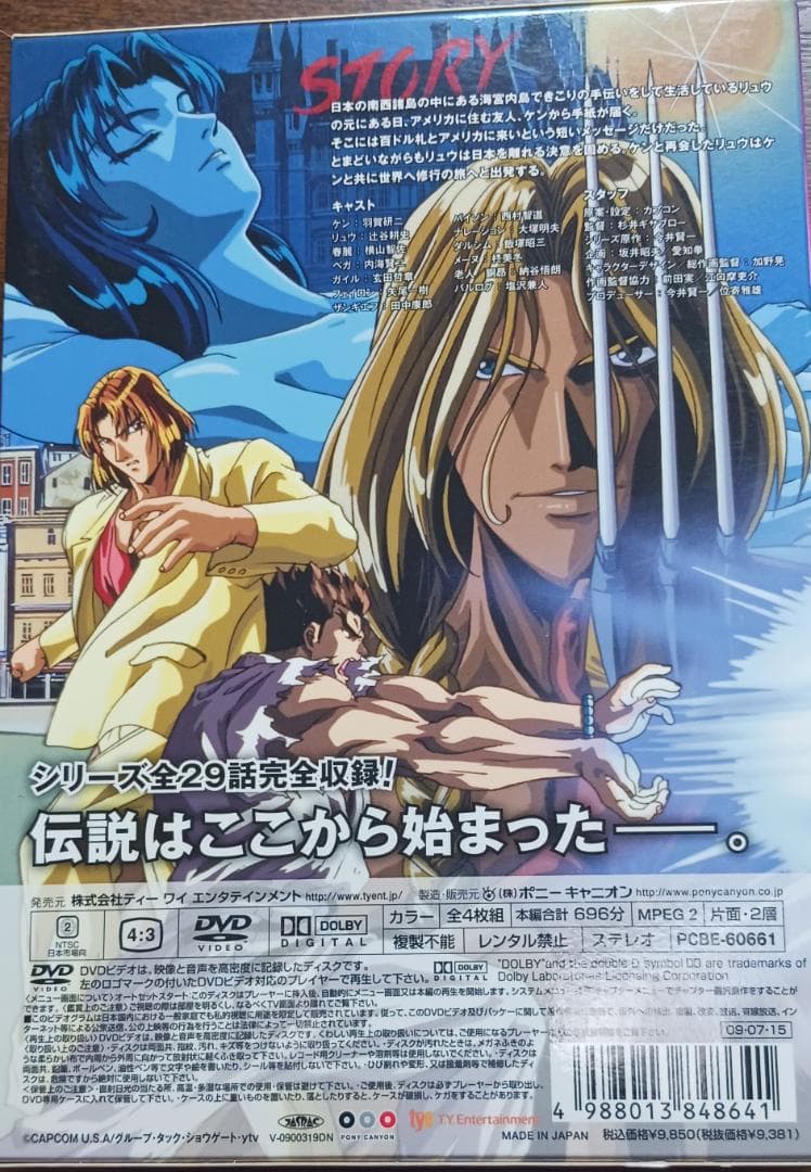 (※大幅に値下げしました！)『ストリートファイターII V』DVD BOX