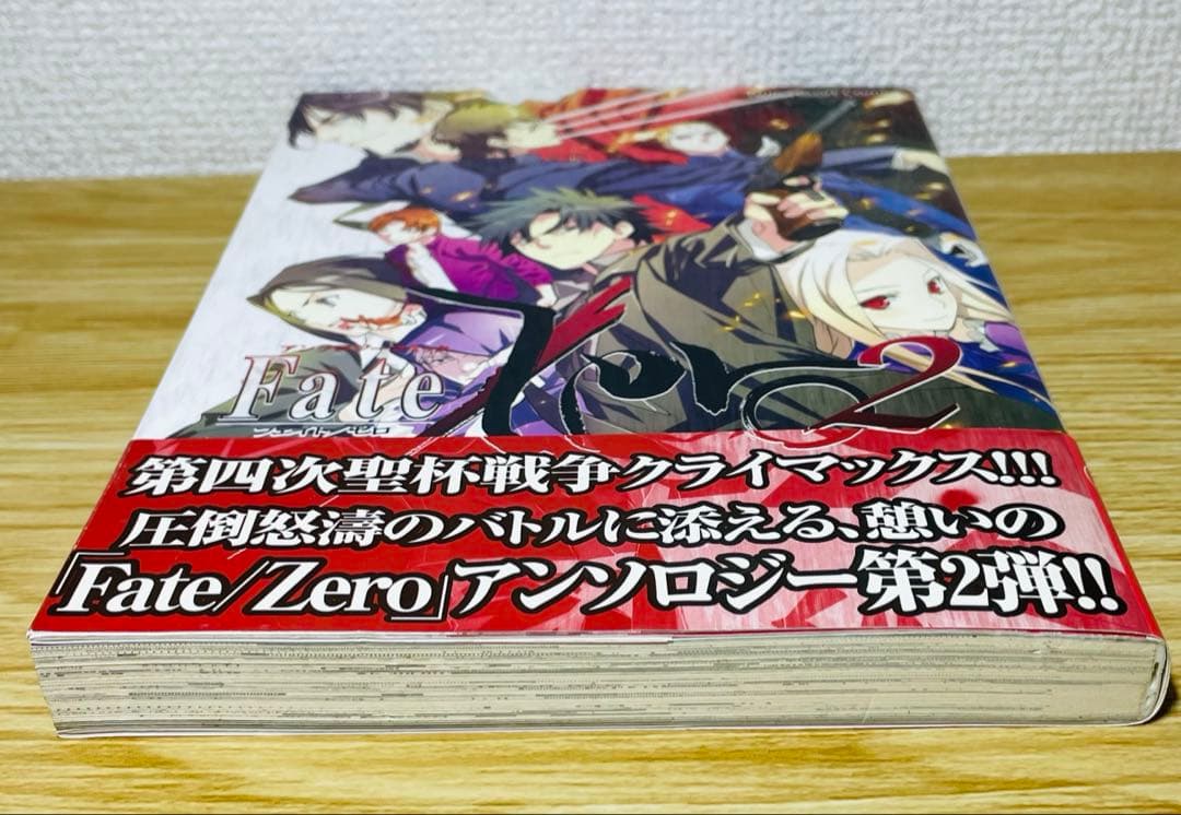 【初版帯付き】Fate/Zero フェイト ゼロ 2 アンソロジー