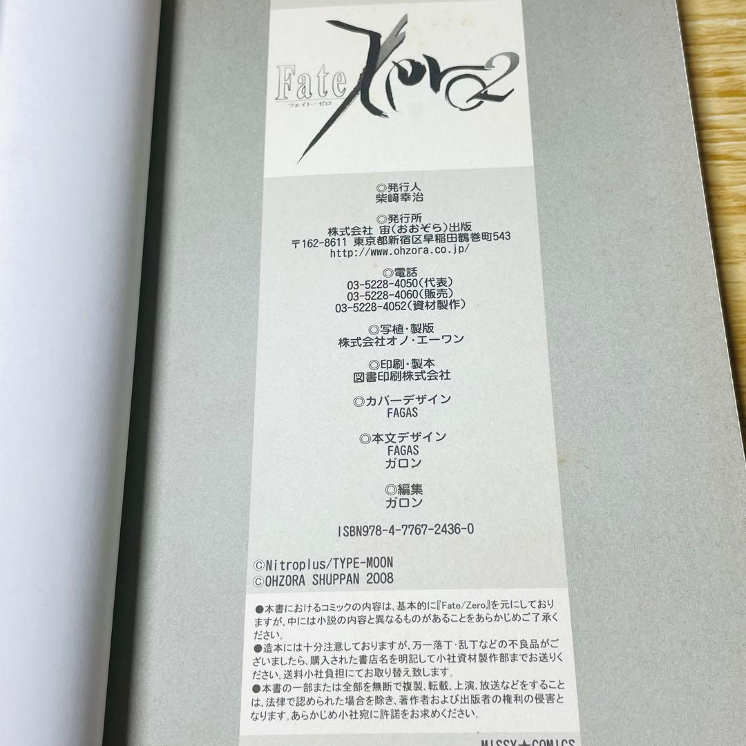 【初版帯付き】Fate/Zero フェイト ゼロ 2 アンソロジー