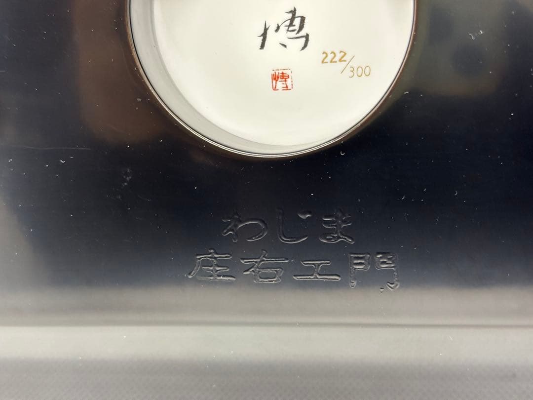 #千住博「ウォーターフォール」 ×大倉陶園×わじま庄右エ門 限定プレート