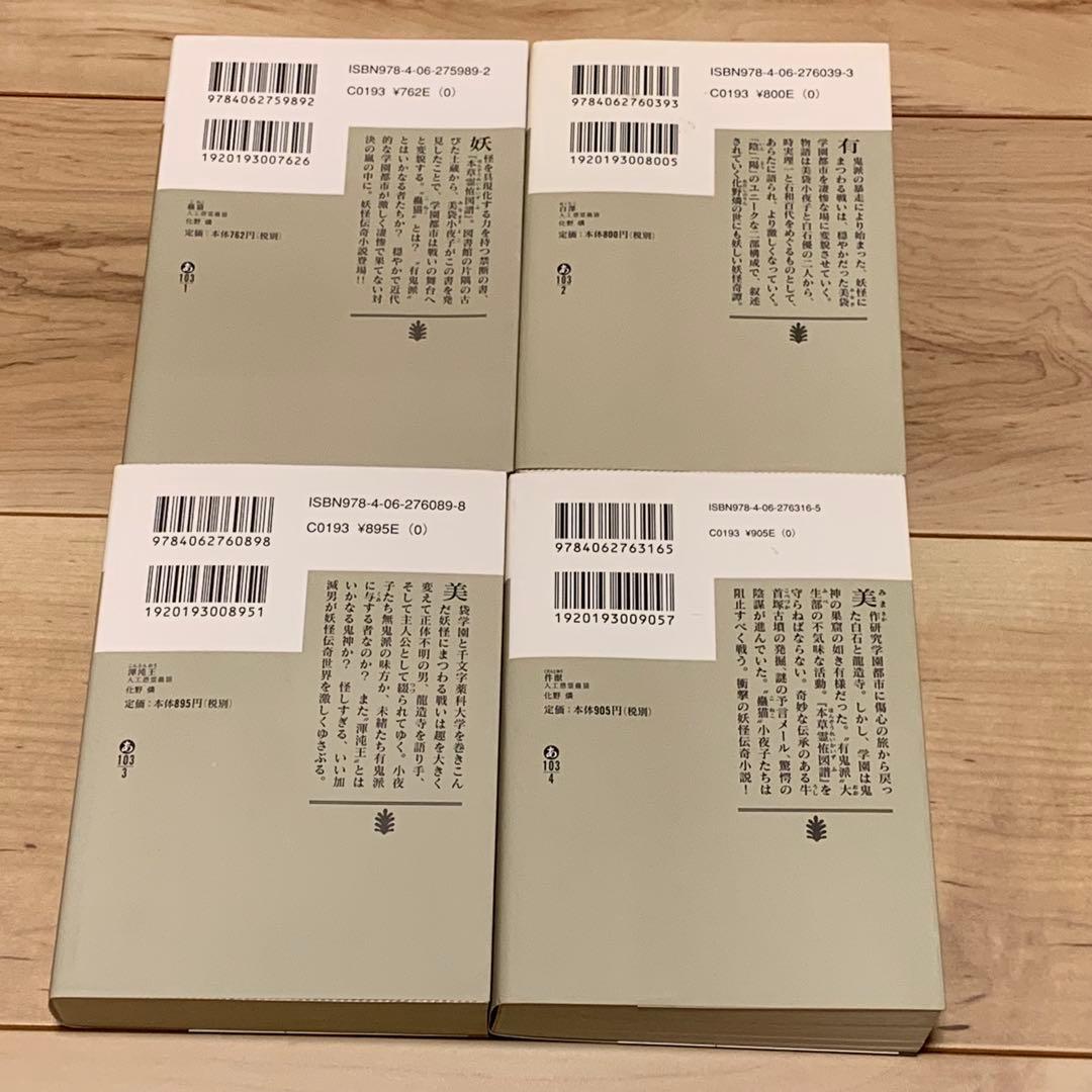 初版set 化野燐 人工憑霊蠱猫シリーズ+考古探偵一法師全の記憶シリーズ