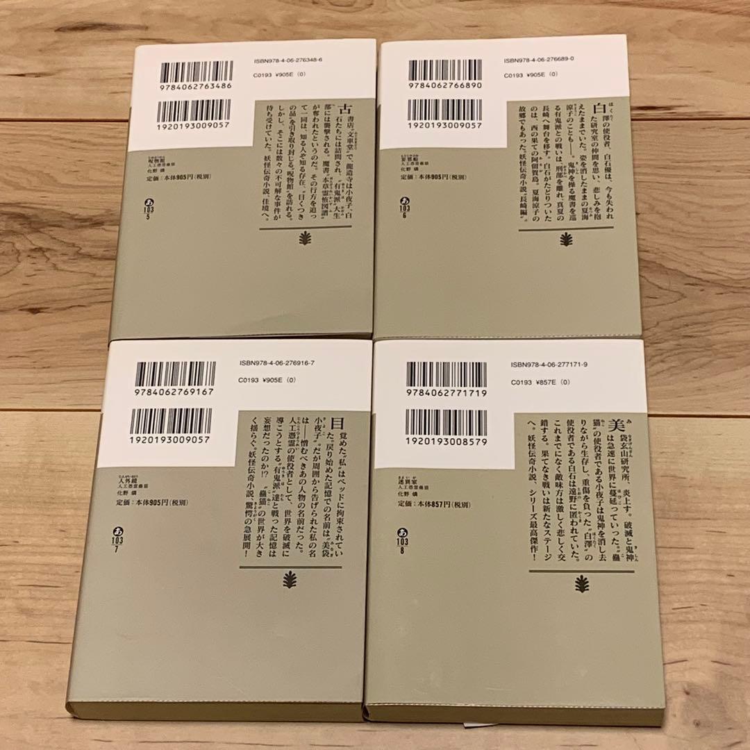 初版set 化野燐 人工憑霊蠱猫シリーズ+考古探偵一法師全の記憶シリーズ
