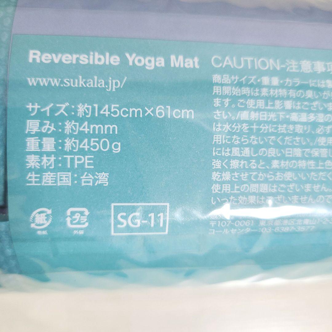 新品未開封！リバーシブルヨガマット スカーラ SUKALA アクア