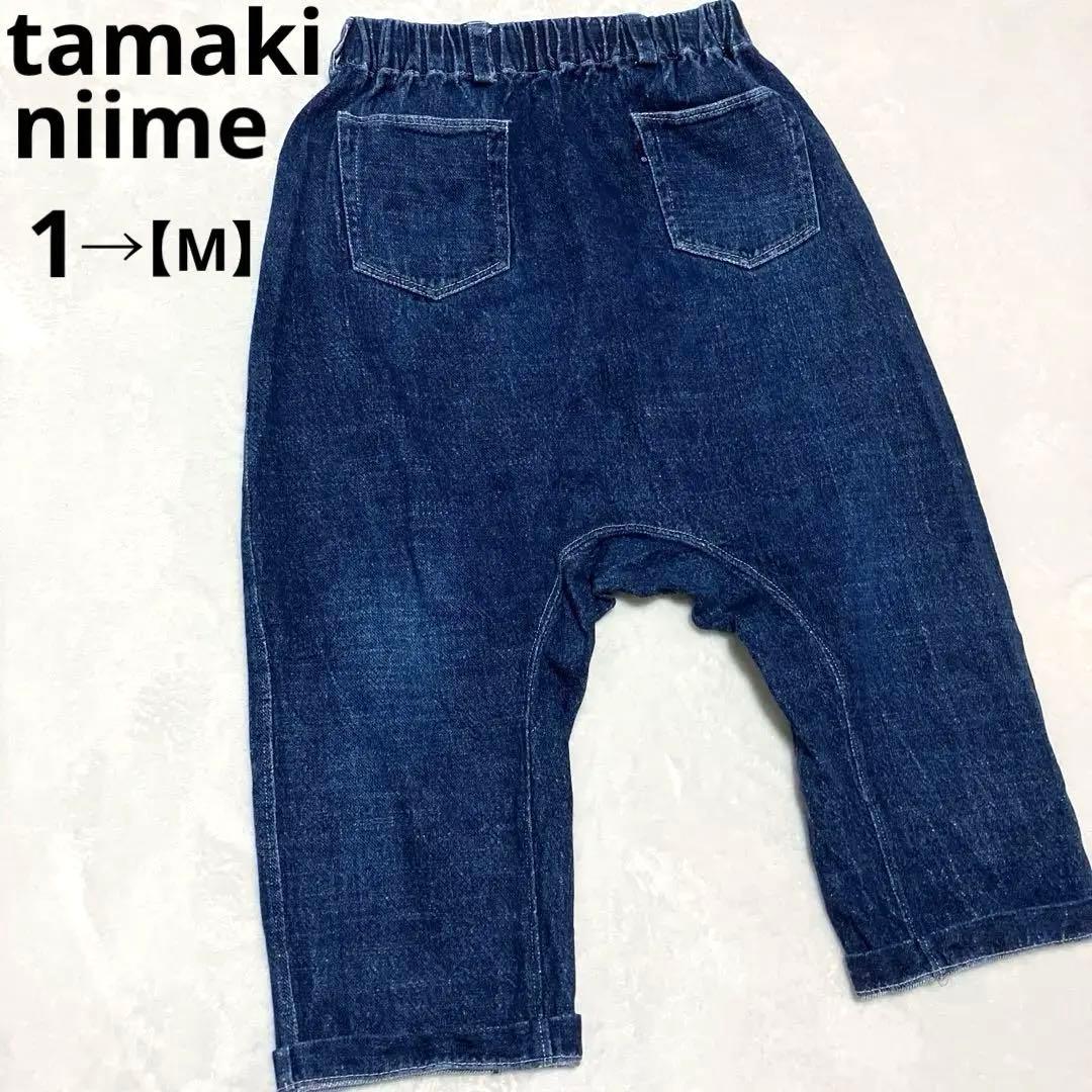 tamaki niime タマキニイメ zengo デニム サルエルパンツ 1