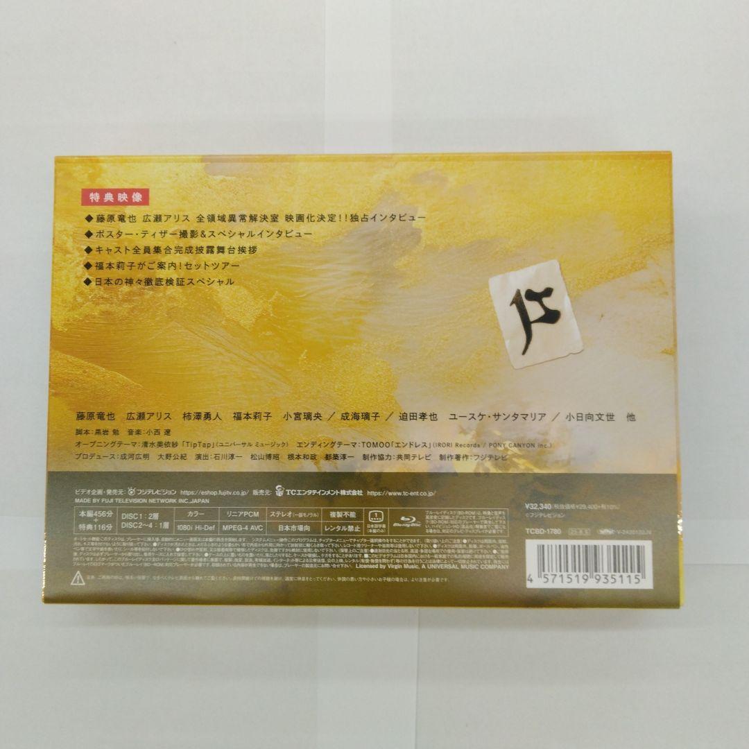 全領域異常解決室 Blu-ray BOX〈4枚組〉