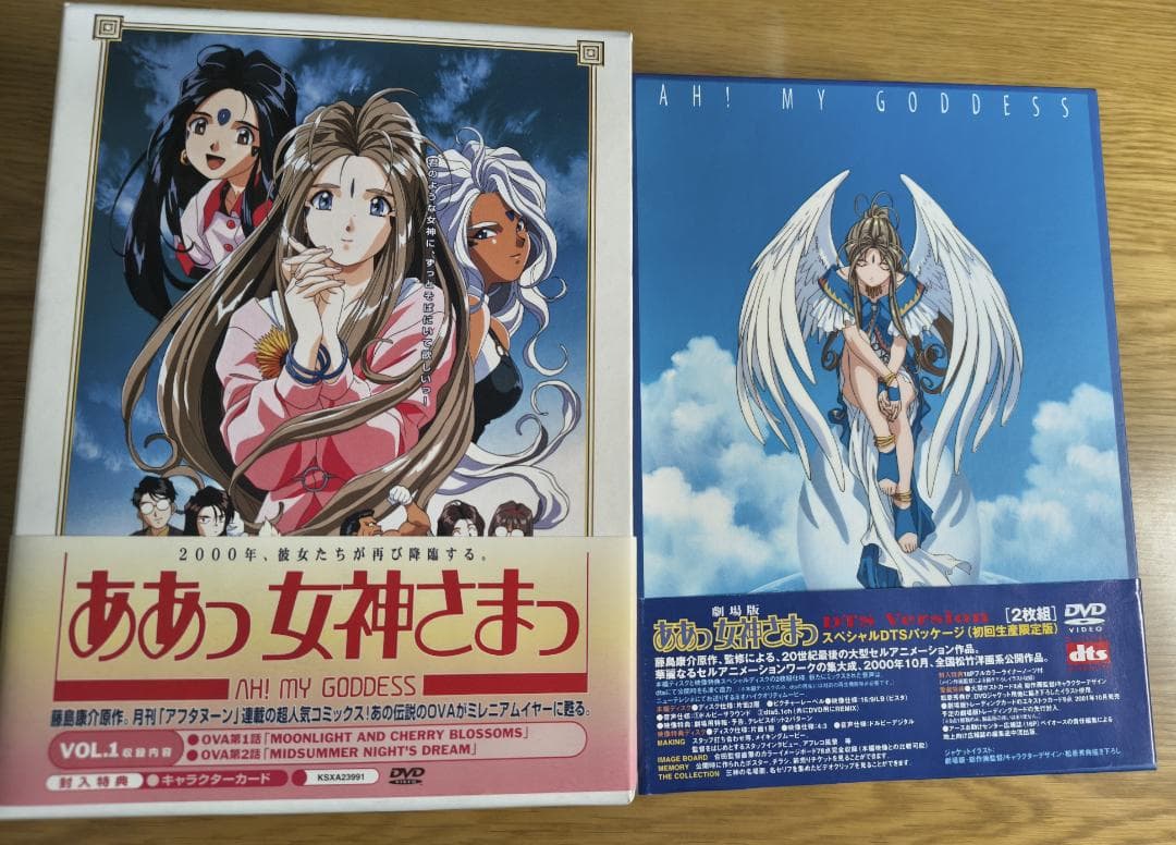 ああっ女神さまっ DVD シリーズ 全巻セット
