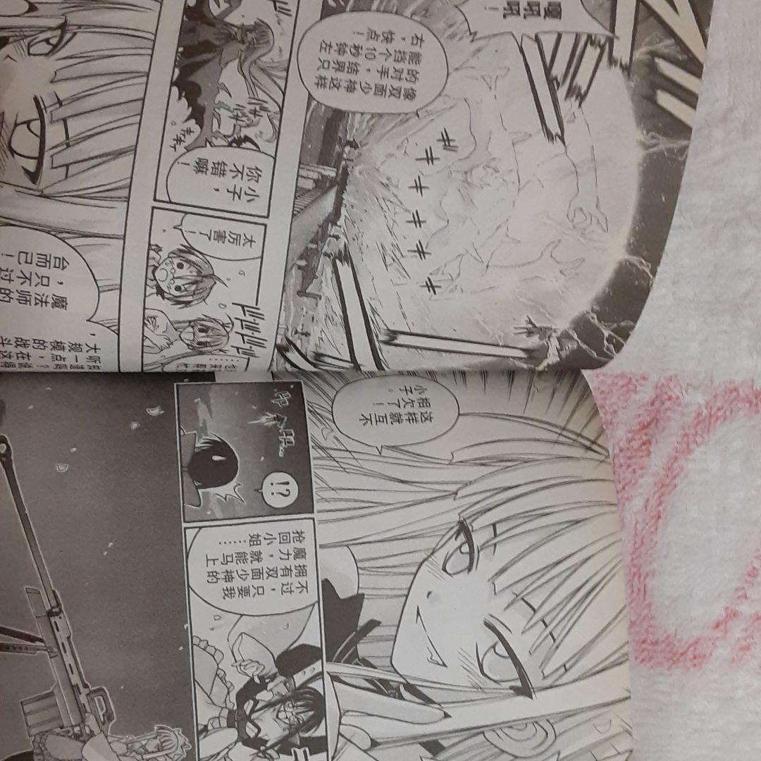 魔法老師　ネギま　6　海外版　中国語