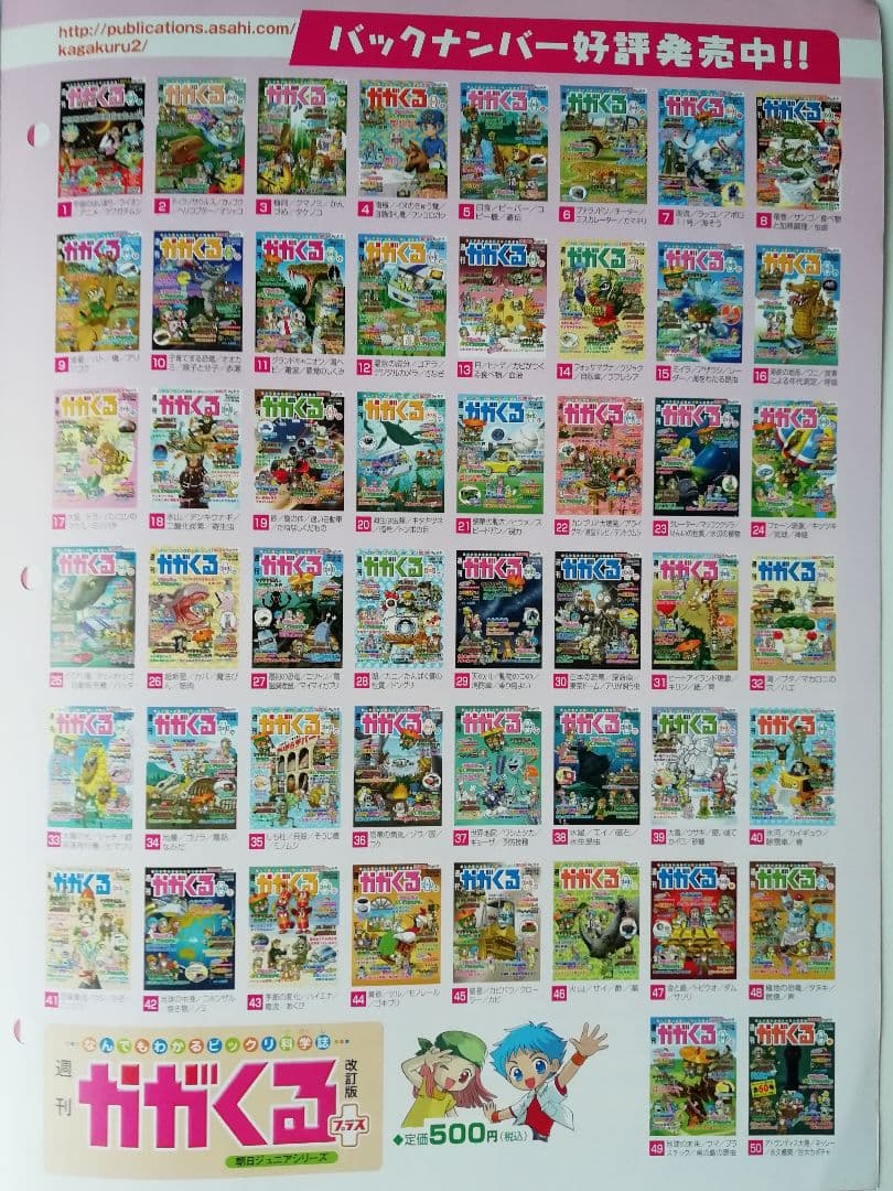 かがくる(改訂版)&かがくるプラス(改訂版)　全100冊