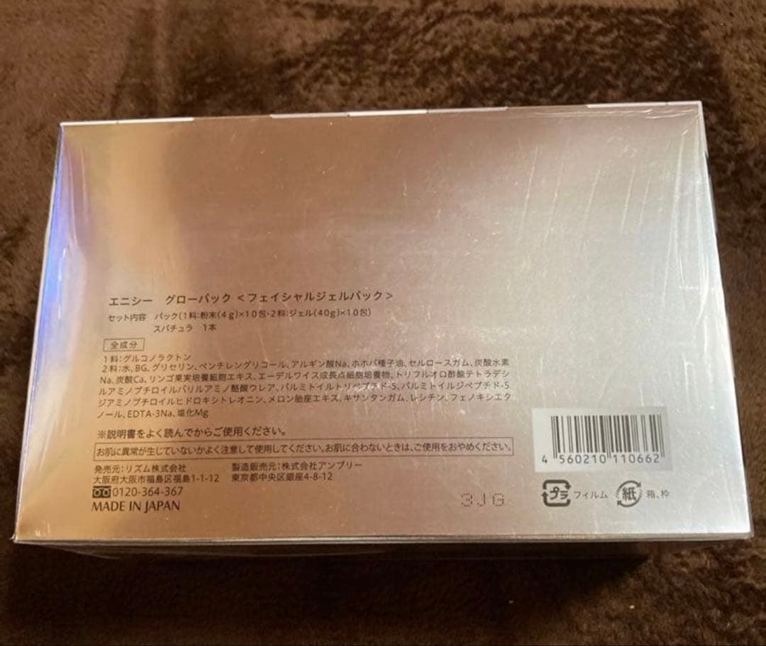 enisie Glow Pack 10包入＋スパチュラ付