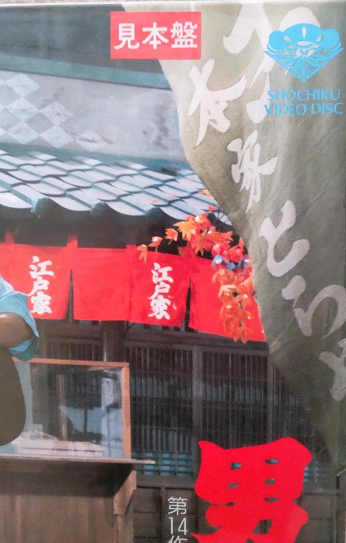 男はつらいよシリーズ　LD３４枚