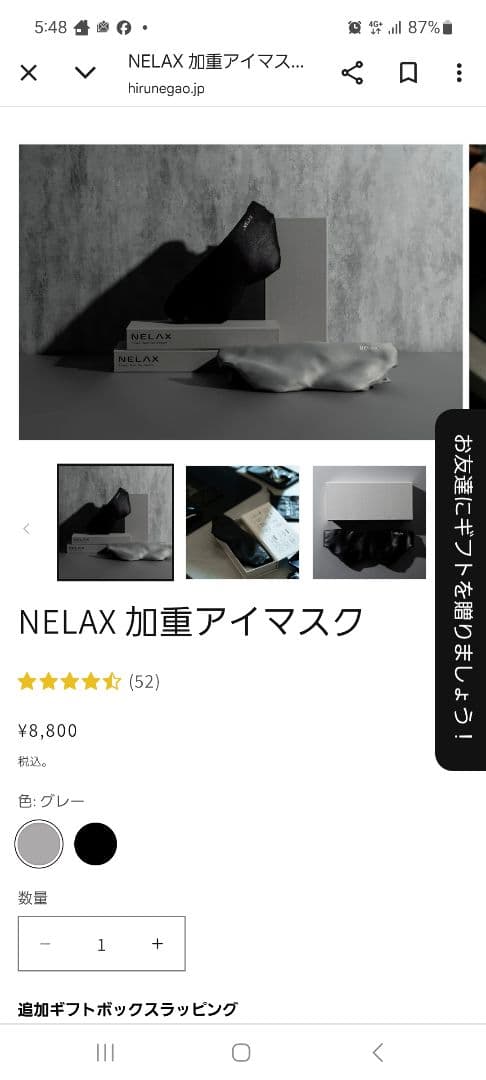 NELAX 加重アイマスク 　【新品】