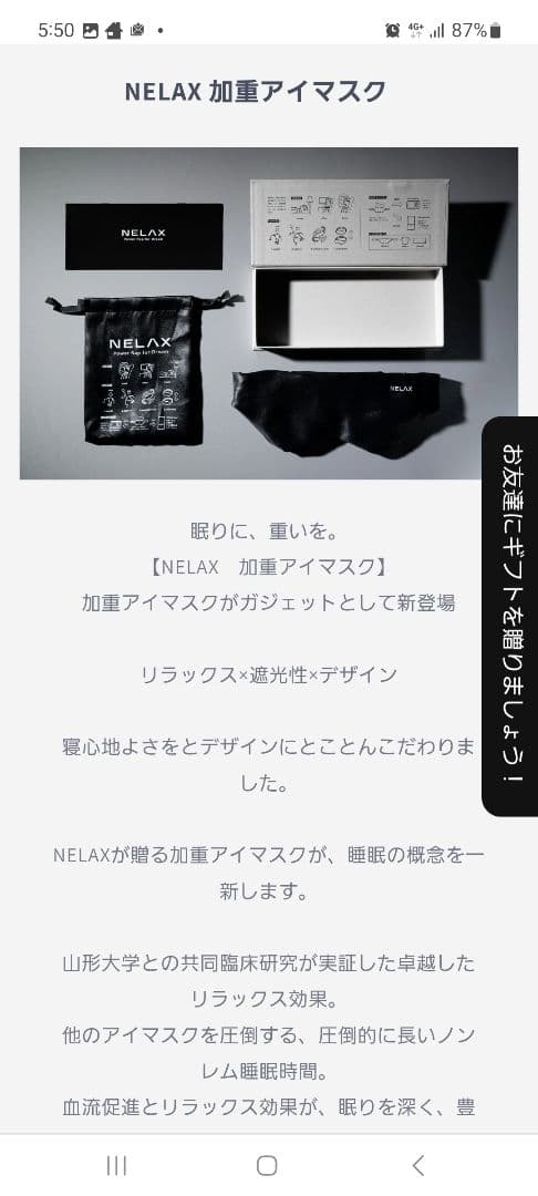 NELAX 加重アイマスク 　【新品】