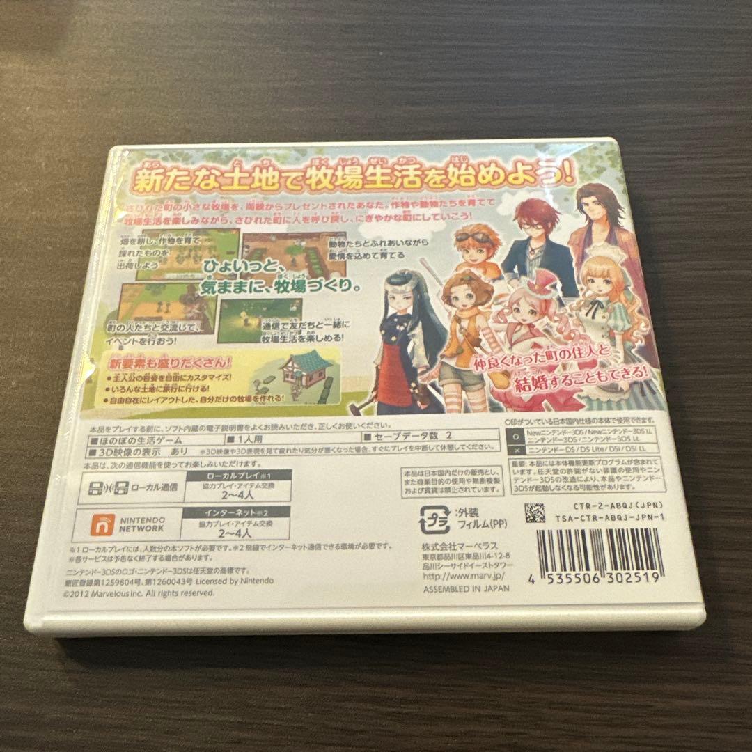 3DS ハッピープライスセレクション 牧場物語 はじまりの大地