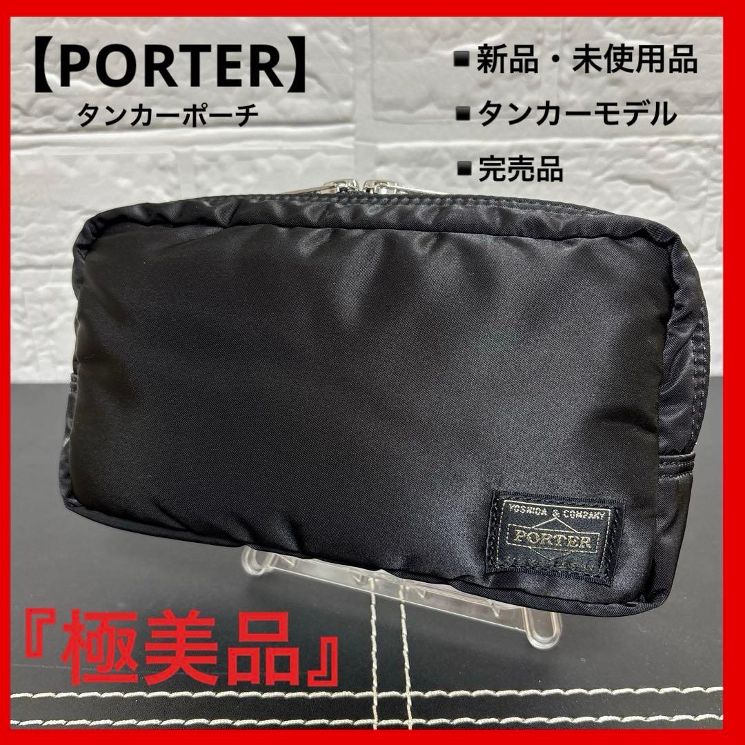 【新品・未使用品】 PORTER タンカー ポーター ブラック 吉田カバン 美品