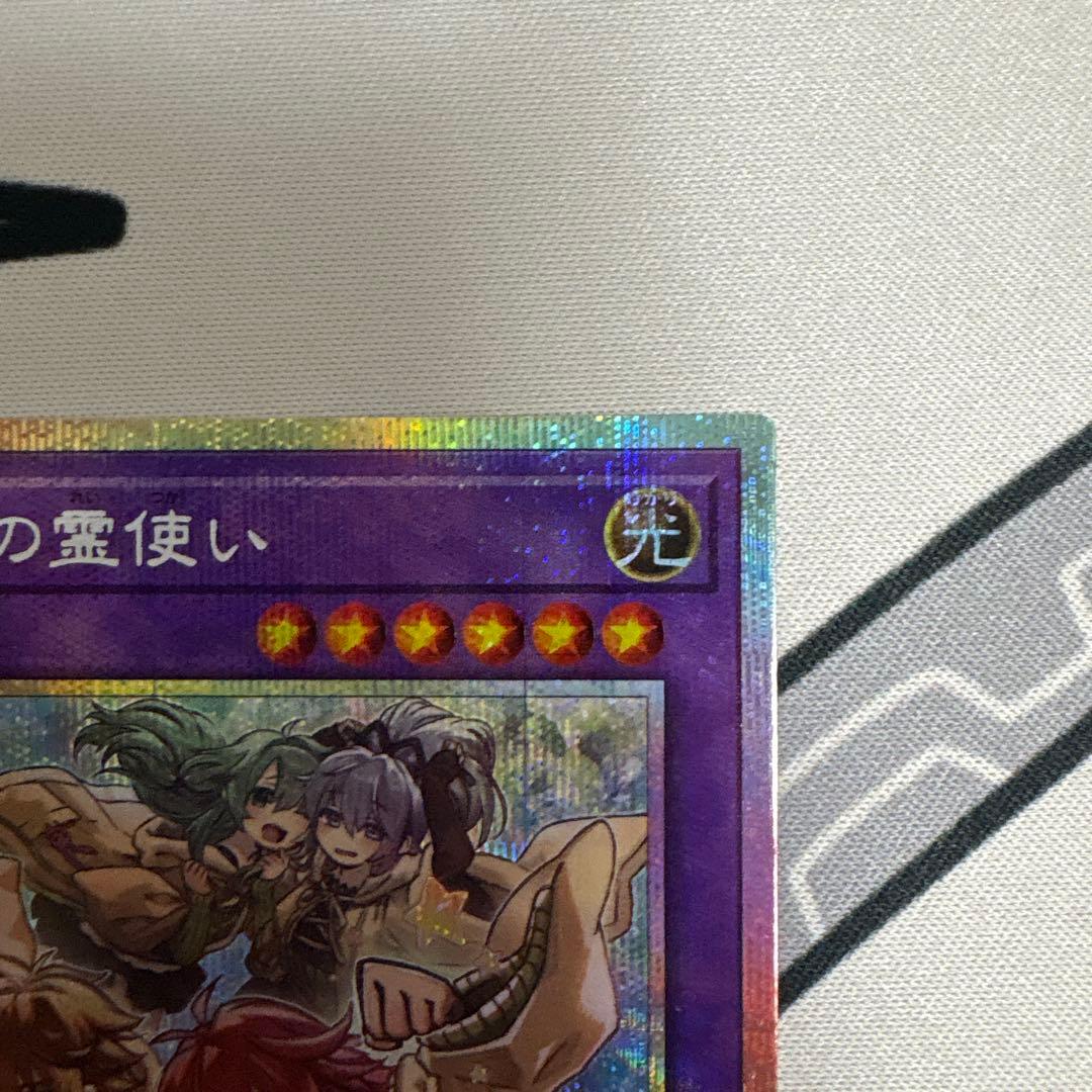 霊使い　プリシクセット