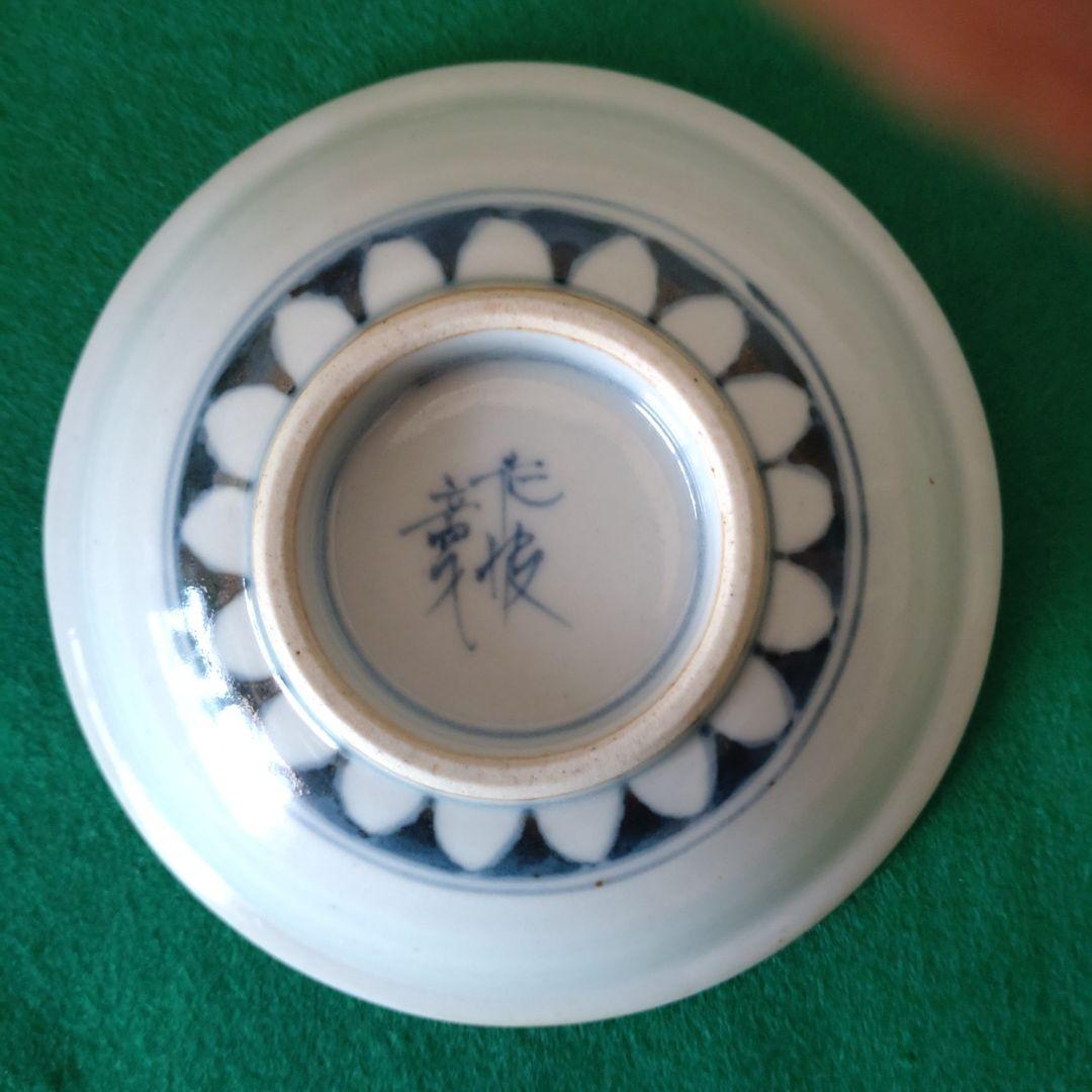 佐藤走波　花柄 皿 5個セット 直径約11cm