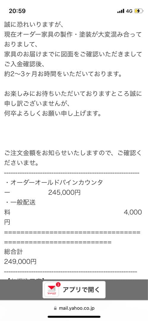 オールドパインカウンター