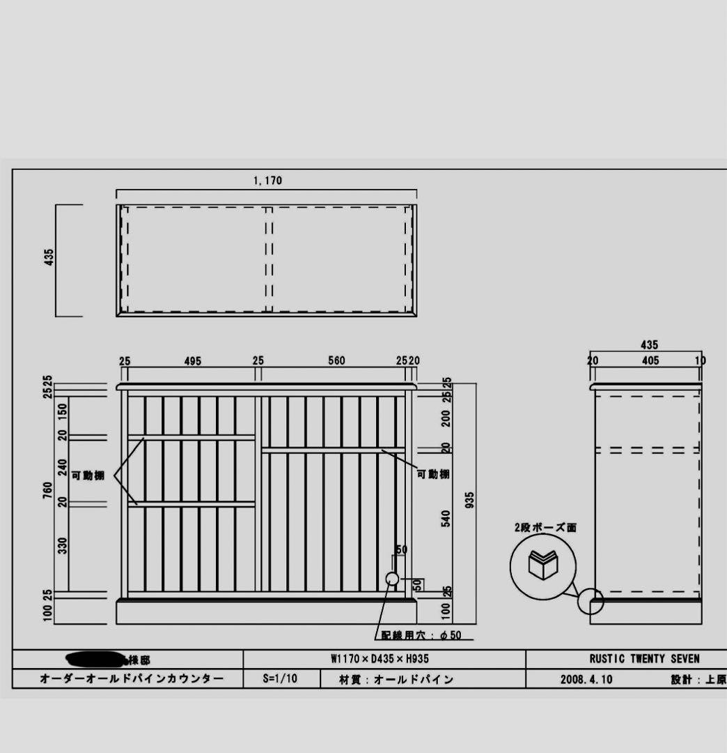 オールドパインカウンター
