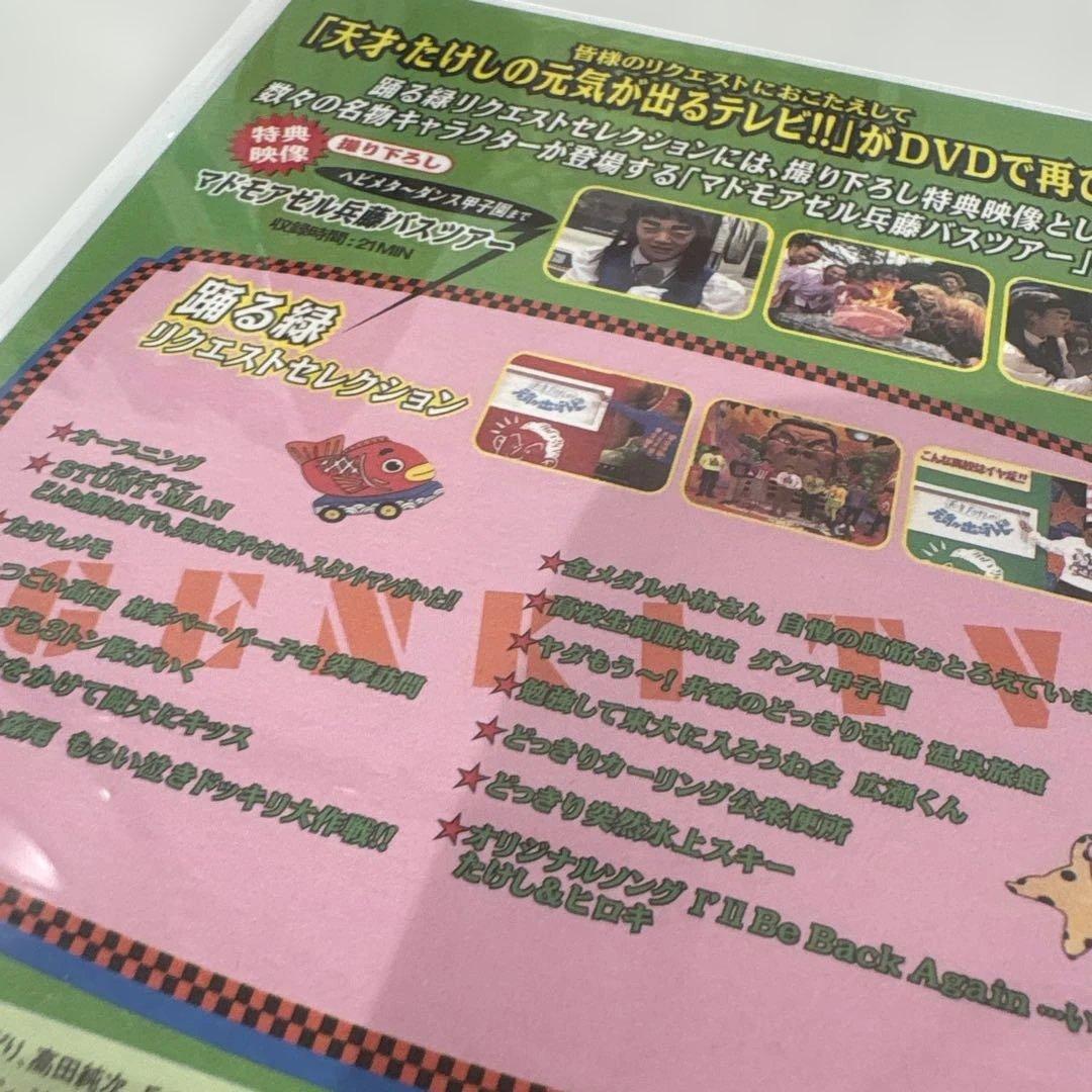 天才・たけしの元気が出るテレビ!! DVD-BOX 4作品セット