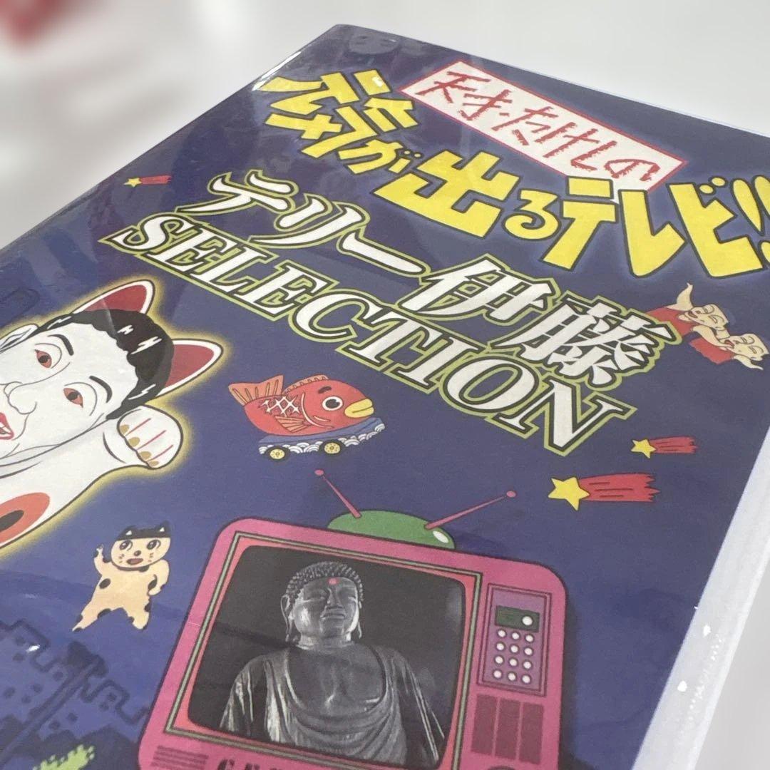 天才・たけしの元気が出るテレビ!! DVD-BOX 4作品セット