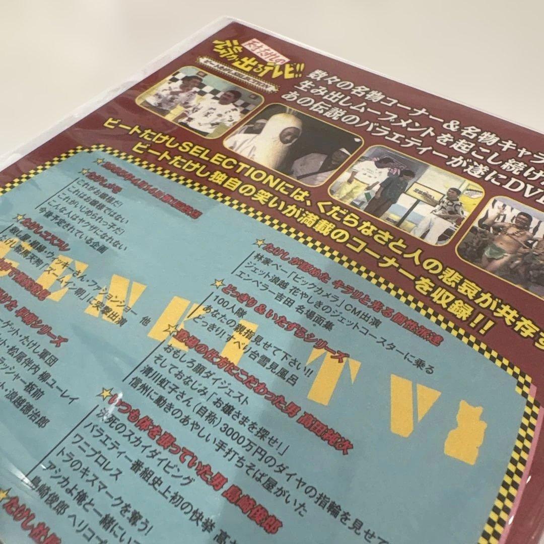 天才・たけしの元気が出るテレビ!! DVD-BOX 4作品セット