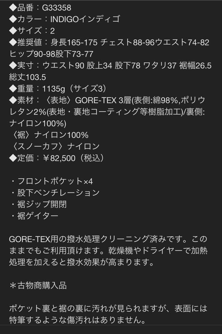 GOLDWIN ゴールドウィン　スキーデニムパンツ