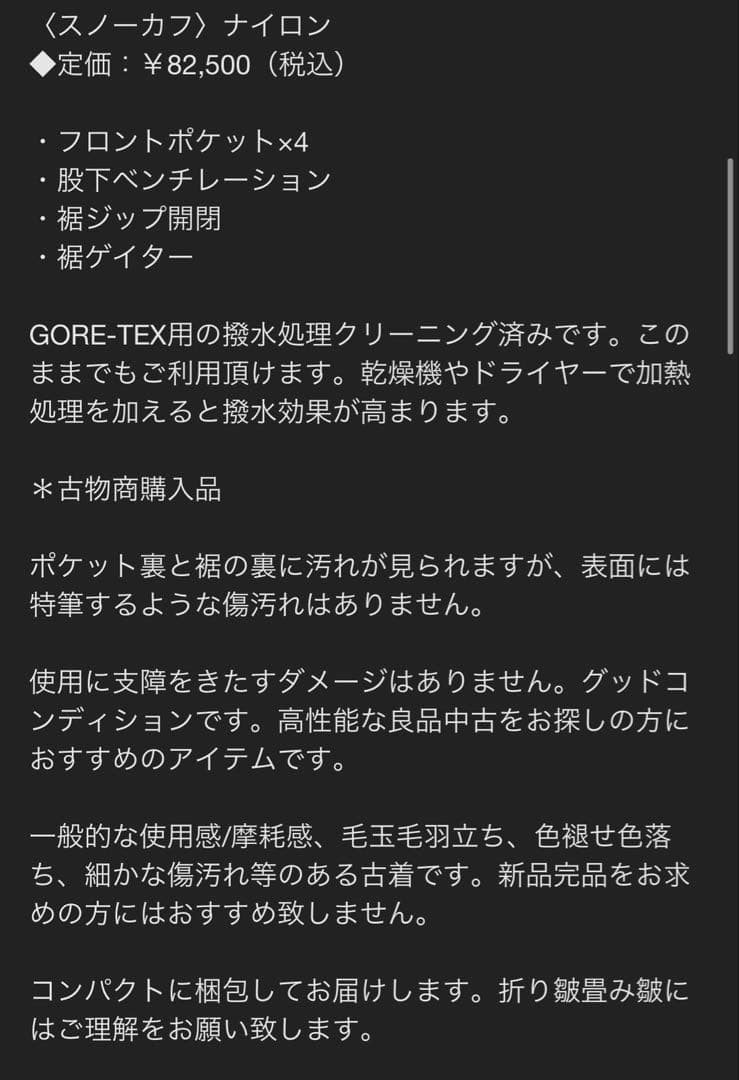 GOLDWIN ゴールドウィン　スキーデニムパンツ