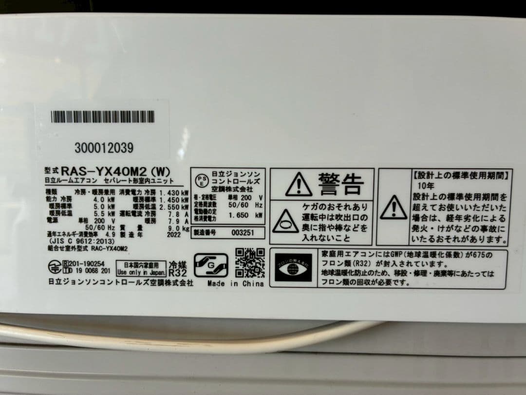 ◯1860 日立【RAS-YX40M2】2022年製 14畳 エアコン 中古