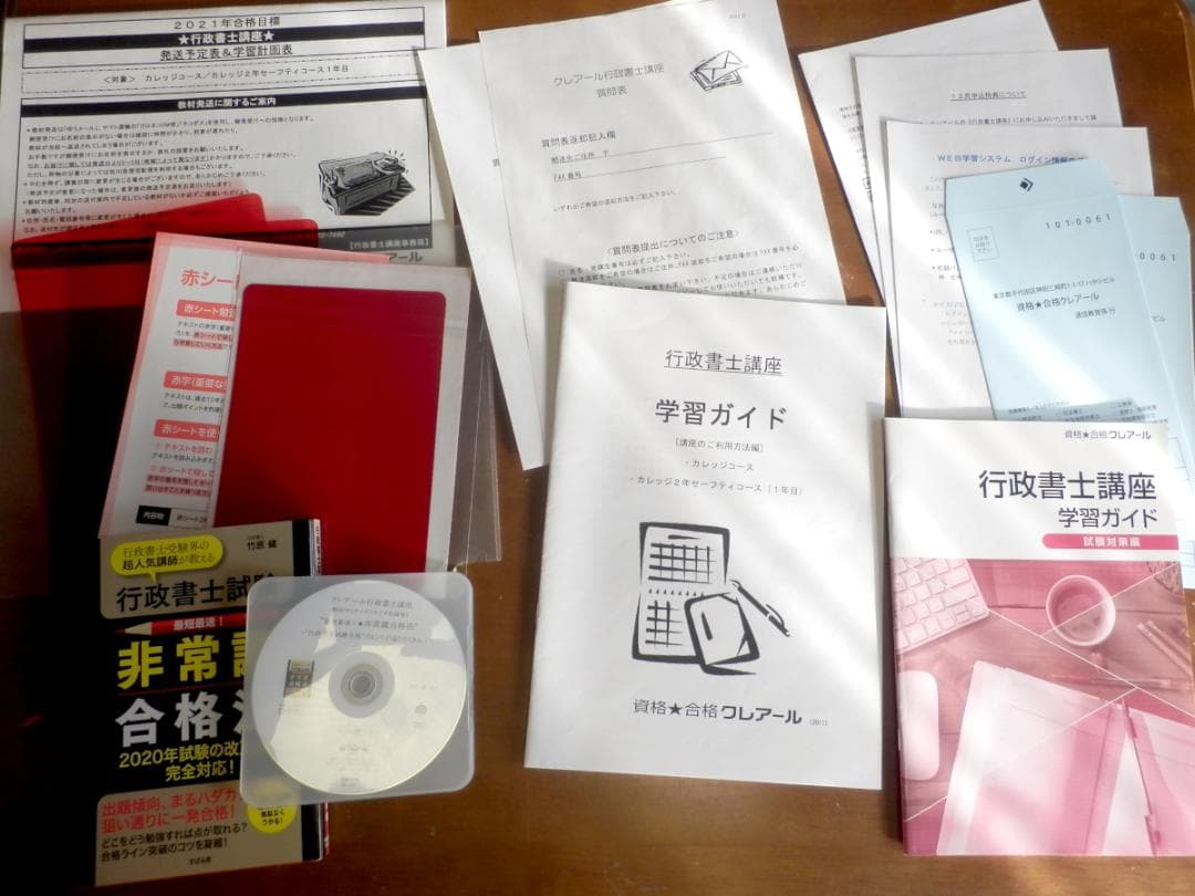 クレアール行政書士講座 DVDテキスト問題集教材セット カレッジコース2021年