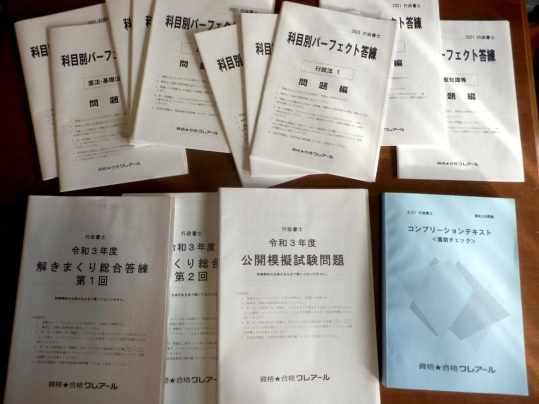 クレアール行政書士講座 DVDテキスト問題集教材セット カレッジコース2021年