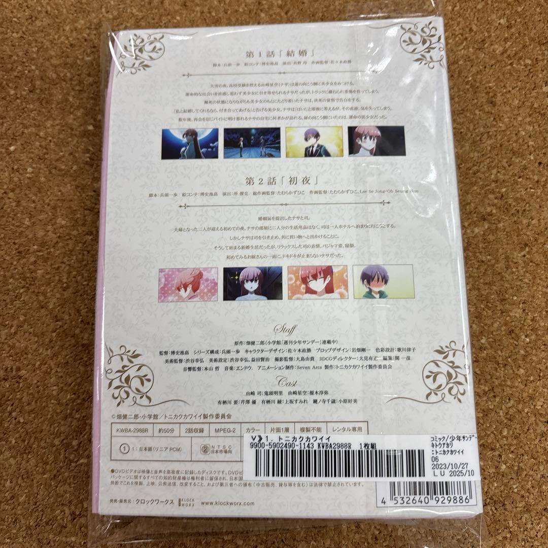 トニカクカワイイ　1-6 シーズン2 1-6 全12巻　全巻セット　DVD