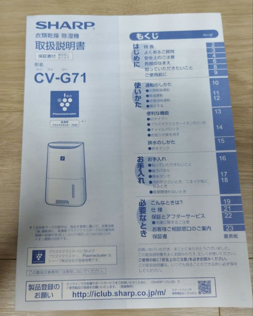 【新品、動作確認通電のみ】SHARP CV-G71-W 衣類乾燥除湿機