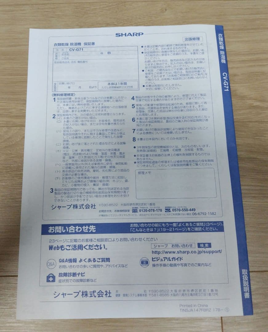 【新品、動作確認通電のみ】SHARP CV-G71-W 衣類乾燥除湿機