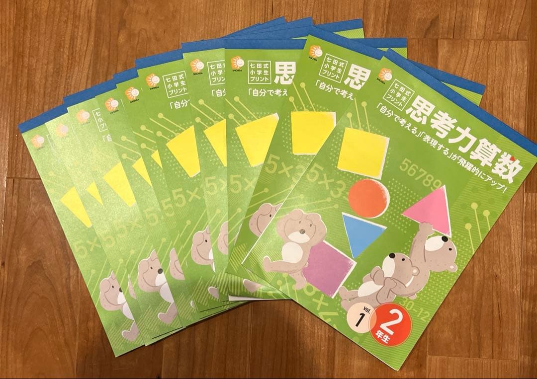 七田式小学生プリント思考力算数・国語 2年生セット