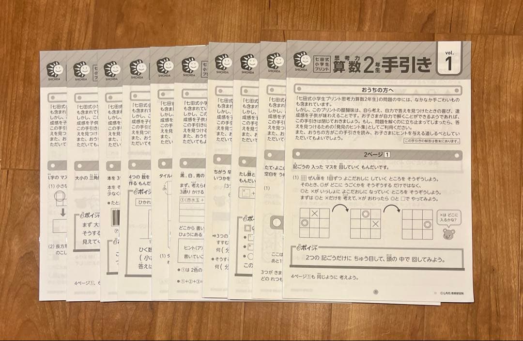 七田式小学生プリント思考力算数・国語 2年生セット