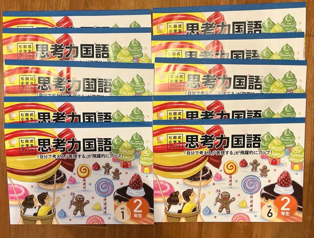 七田式小学生プリント思考力算数・国語 2年生セット