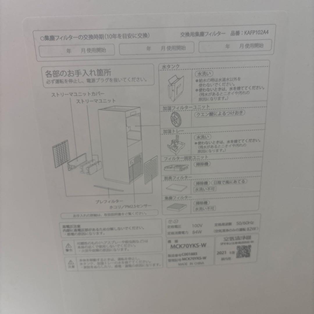DAIKIN 空気清浄機 PM2.5対応加湿器