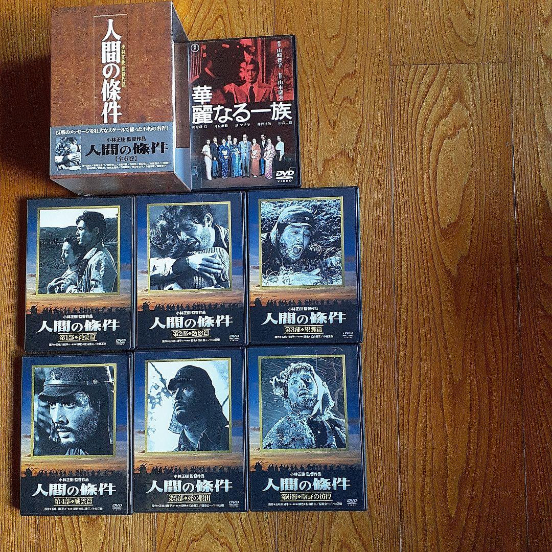 人間の条件 DVD ボックスセット