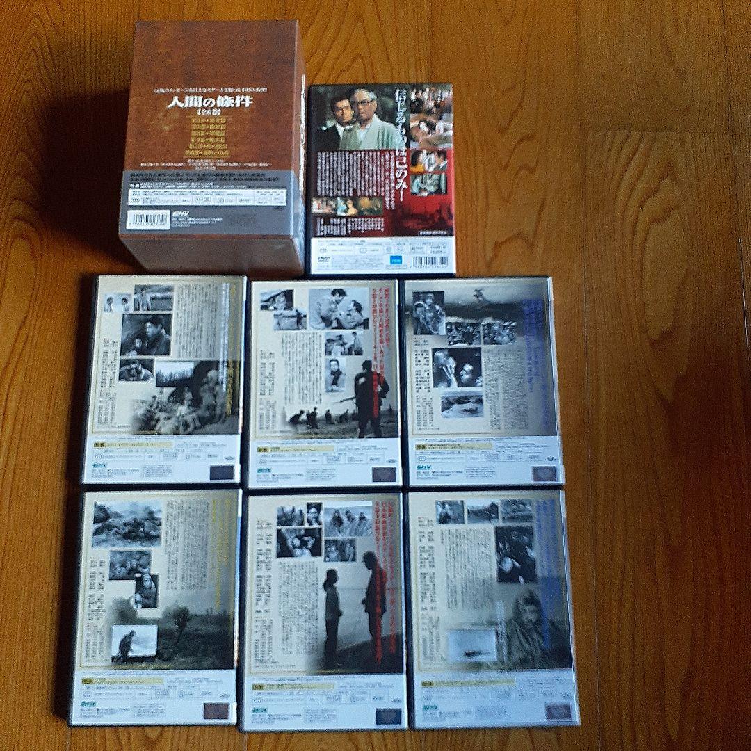 人間の条件 DVD ボックスセット