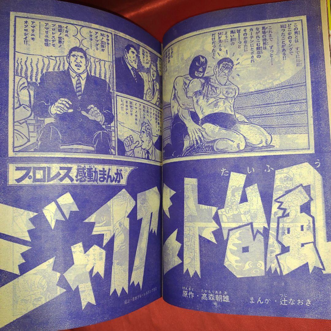 週刊少年キング1969年7月6日号　新連載！黒ベエ●藤子不二雄