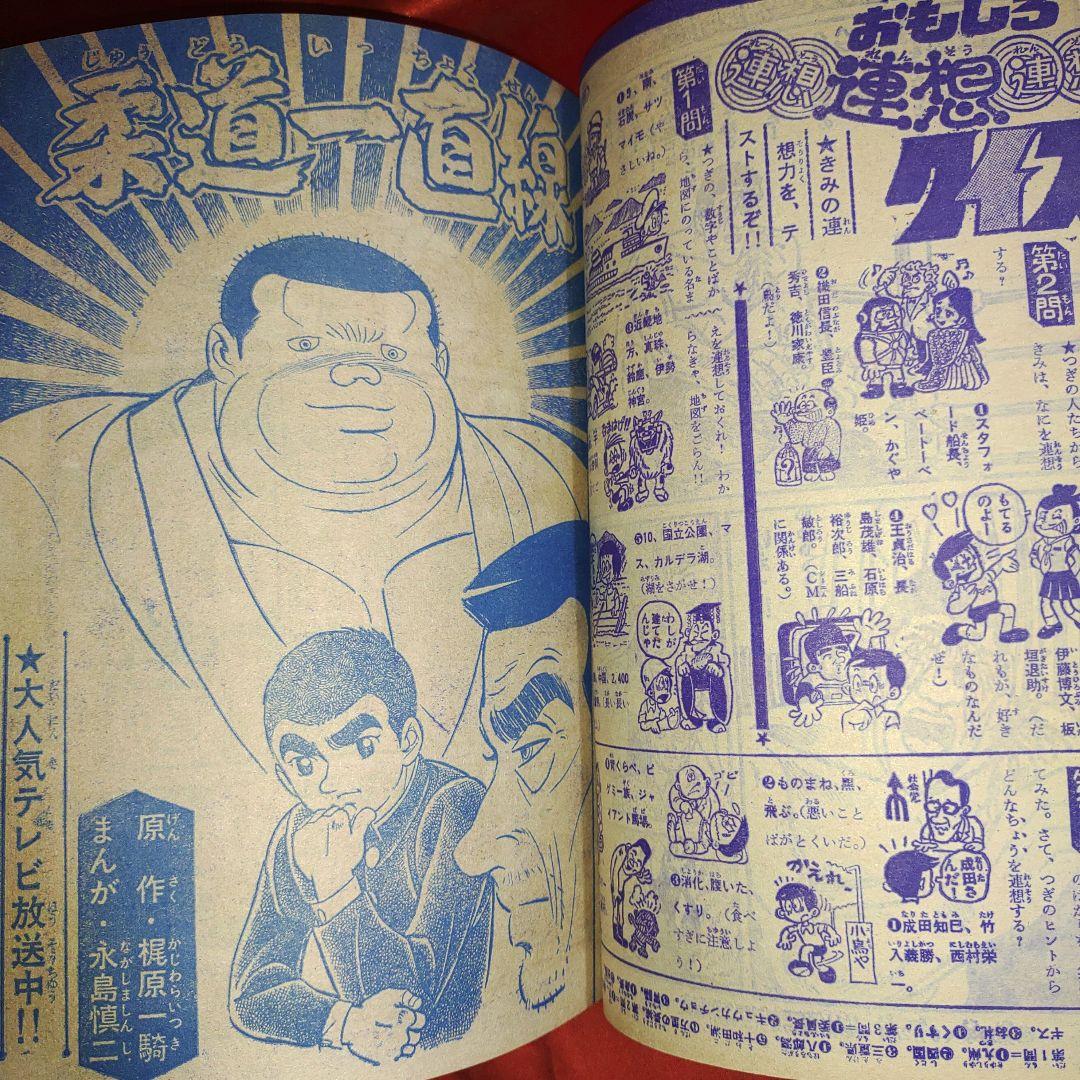 週刊少年キング1969年7月6日号　新連載！黒ベエ●藤子不二雄
