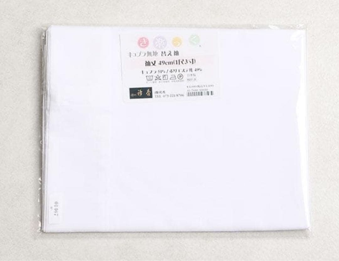 【新品】衿秀 き楽っく Lサイズ 替袖付セット