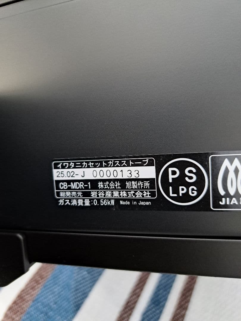 【最終値下】イワタニMYDANRO/黒