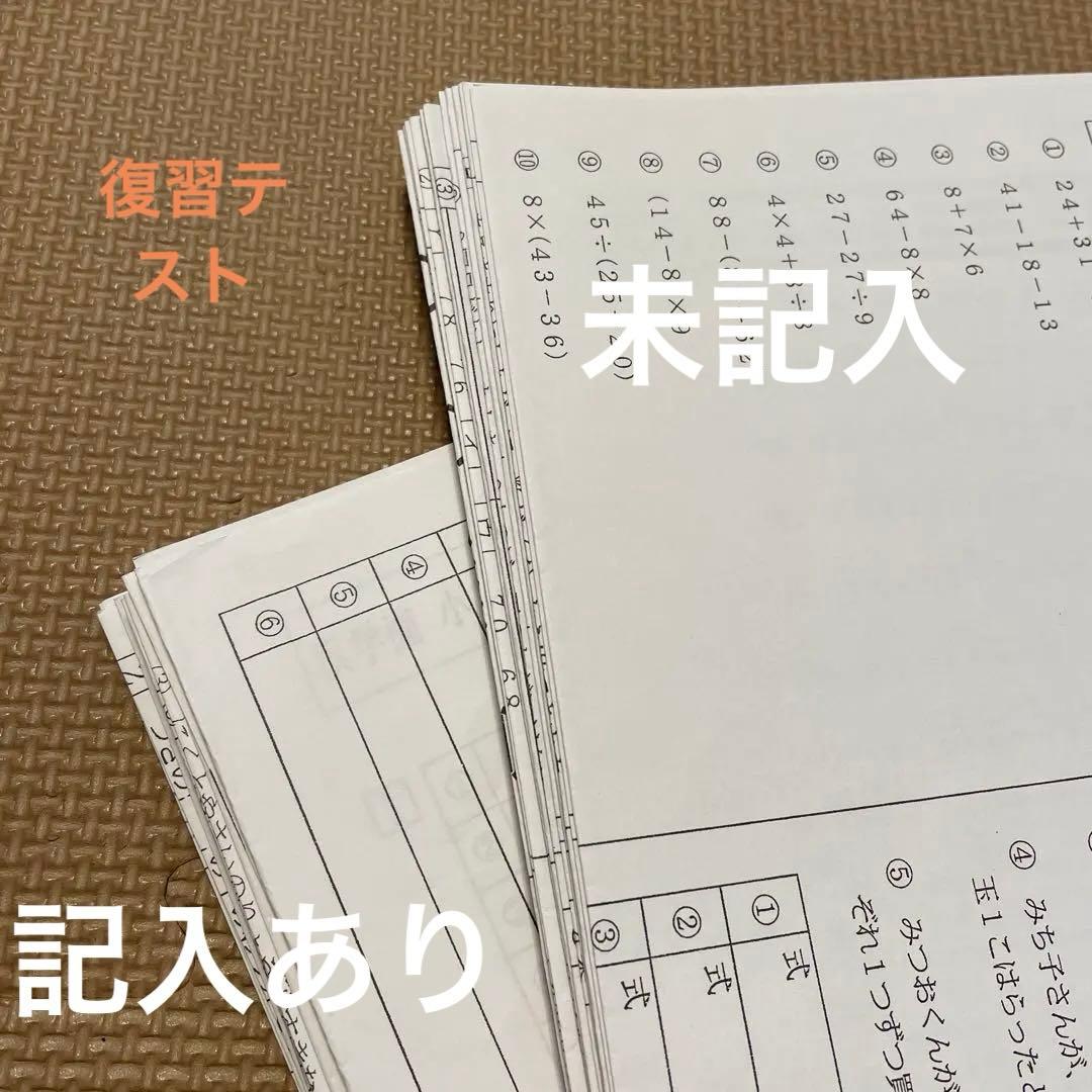 浜学園　2024年　小2 算数　復テ　計テ　公開