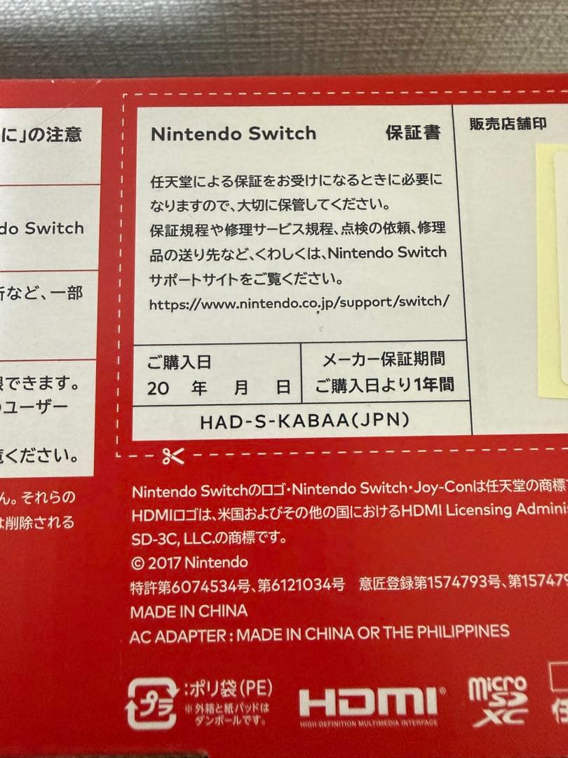 【新品】Nintendo Switch ネオンブルー/ネオンレッド
