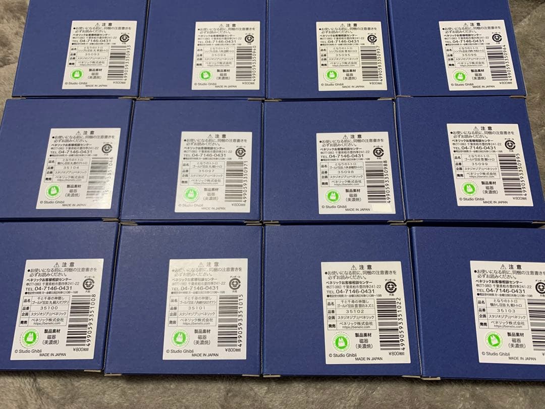 となりのトトロ　美濃焼豆皿　12種セット