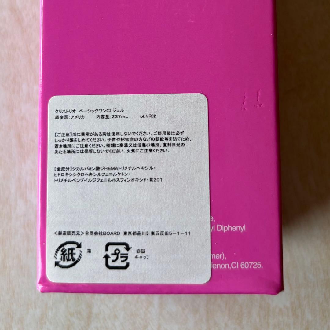 限定セール！クリストリオ ベーシックワン♡236ml♡2本セット