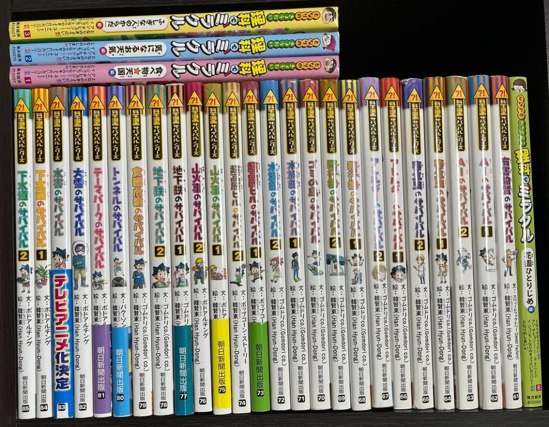 ★科学漫画サバイバルシリーズ後半巻61-85の通番25冊！✙理科でミラクル4冊！